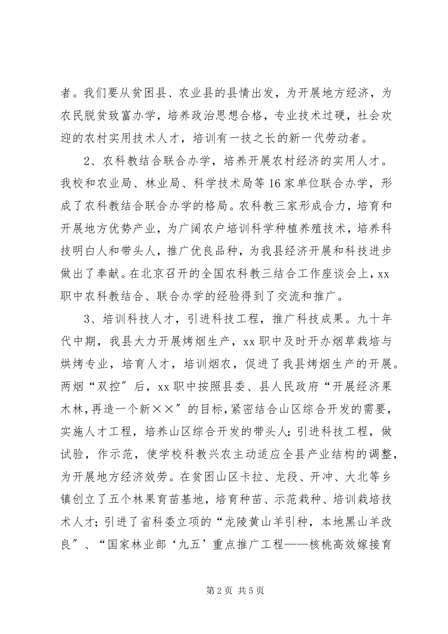 2023年农村职业高中经验交流材料学习心得.docx_第2页