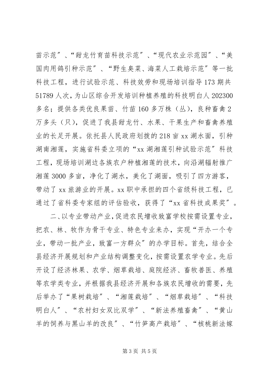 2023年农村职业高中经验交流材料学习心得.docx_第3页