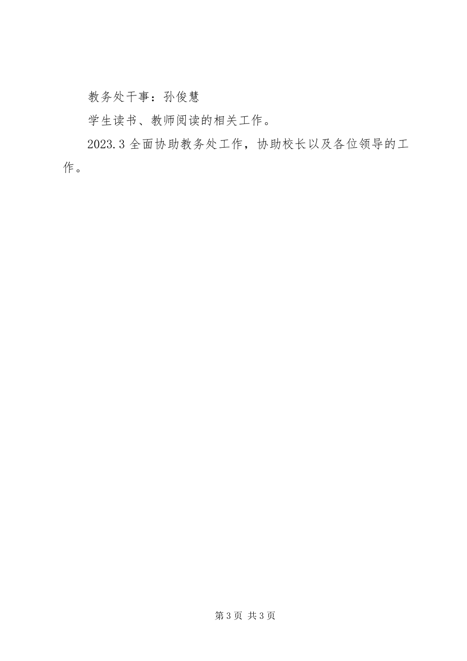 2023年教务处分工细则.docx_第3页