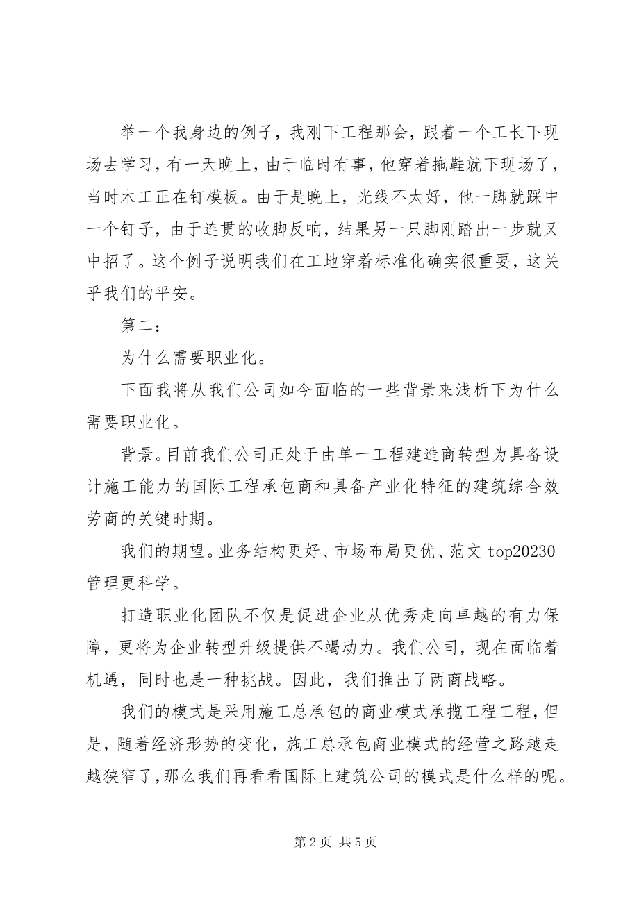 2023年职业化主题的优秀演讲稿.docx_第2页