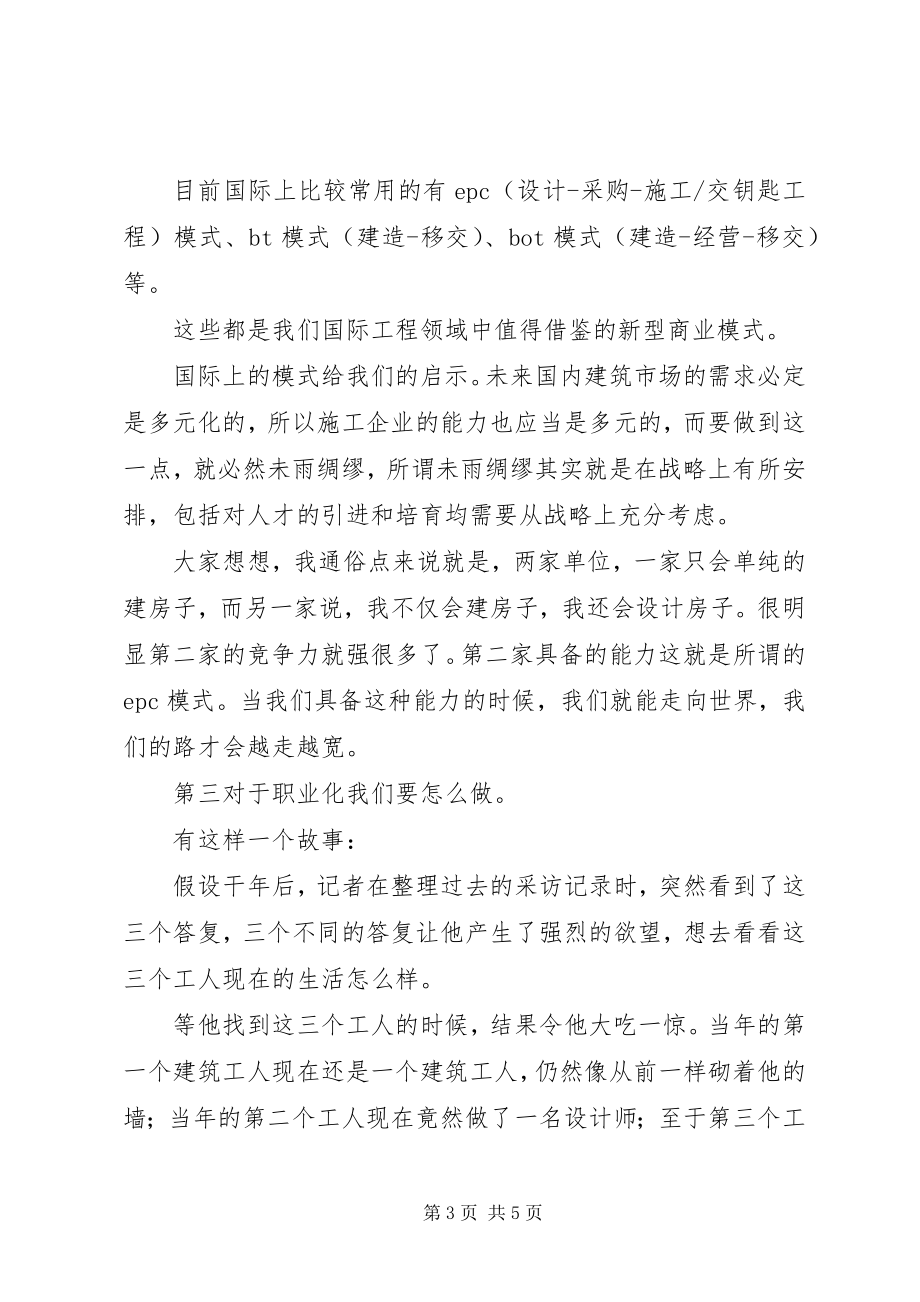 2023年职业化主题的优秀演讲稿.docx_第3页