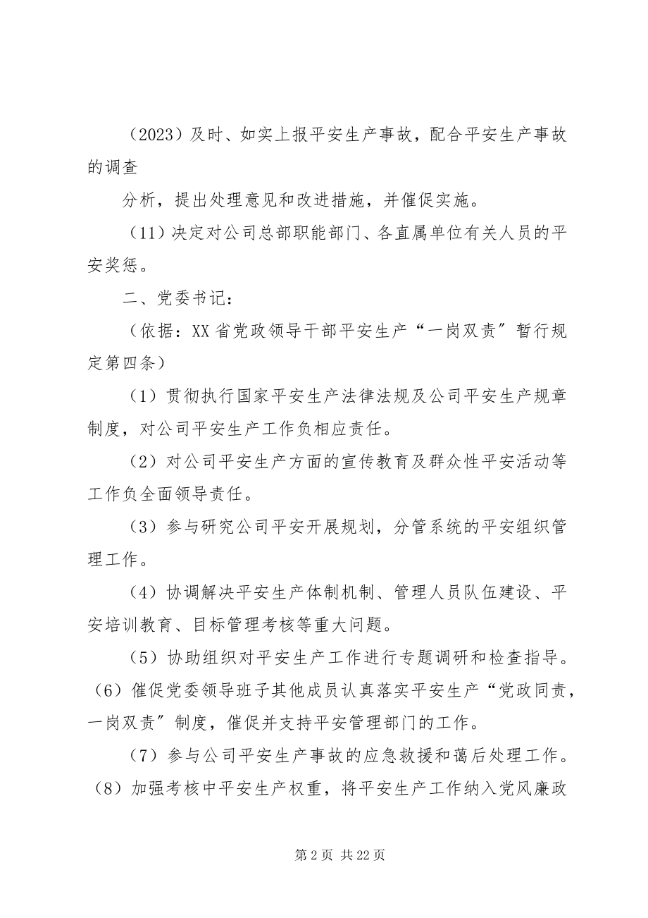 2023年建筑公司安全生产责任制.docx_第2页