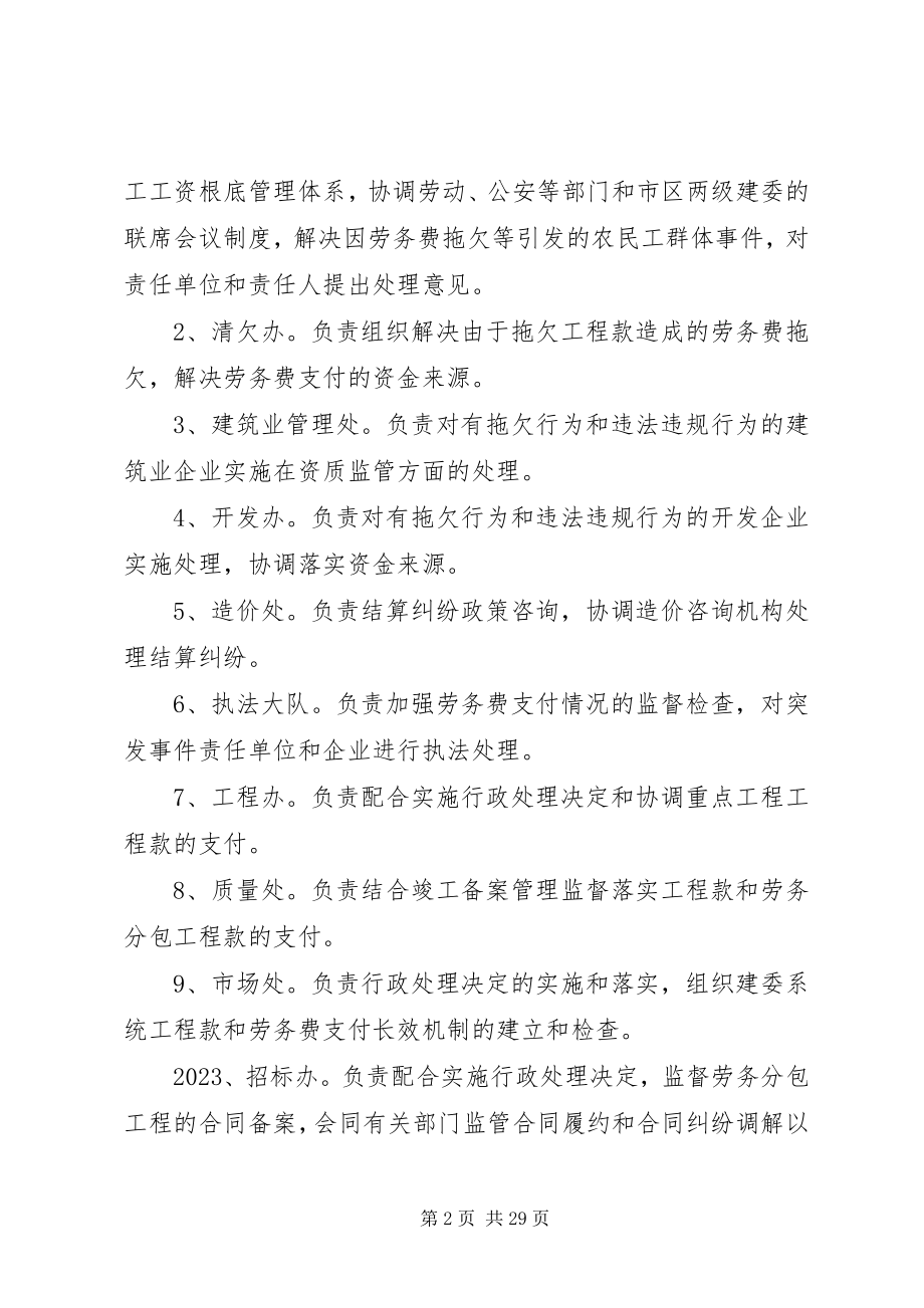 2023年做好农民工工资支付工作的方案概要.docx_第2页