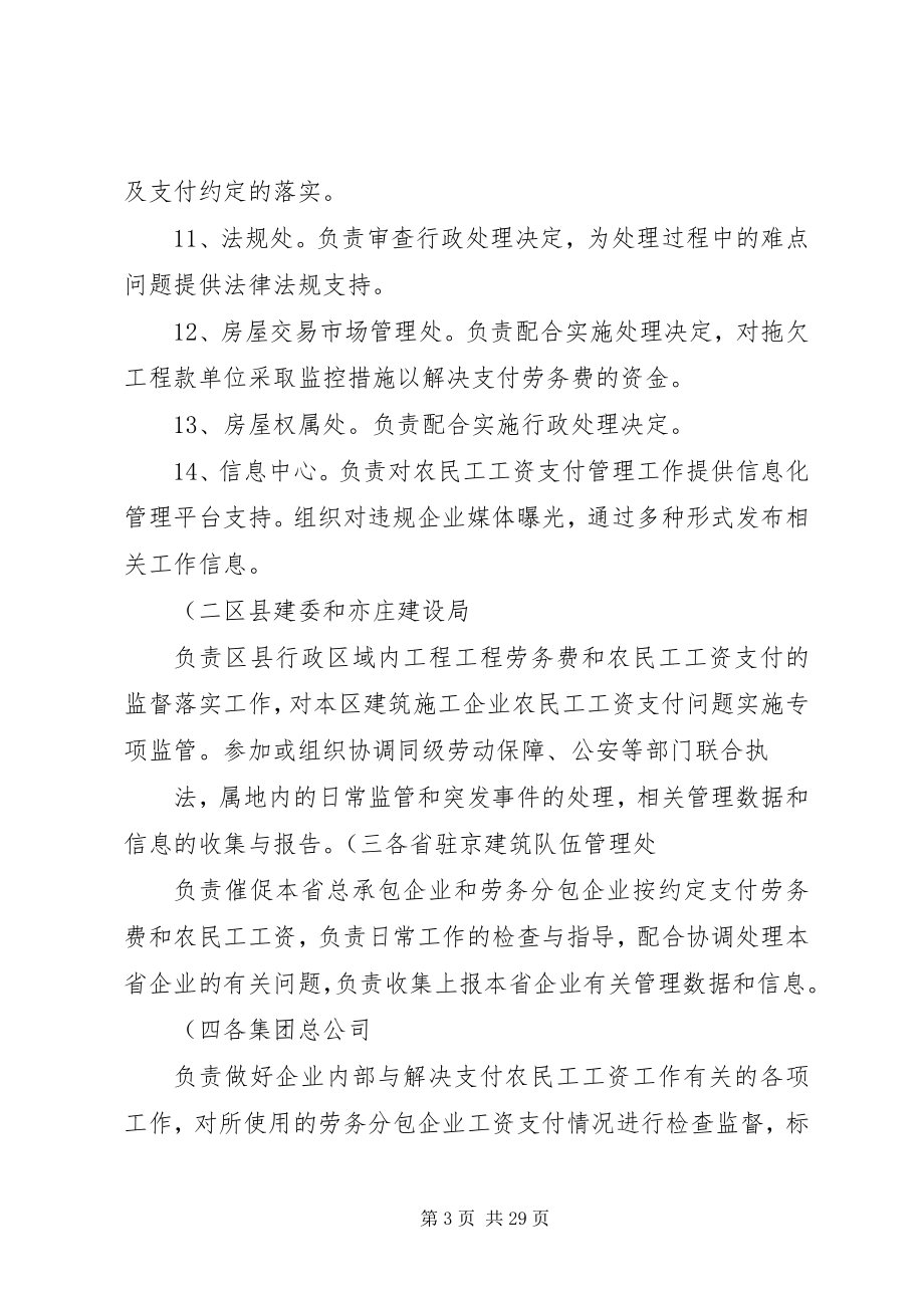 2023年做好农民工工资支付工作的方案概要.docx_第3页