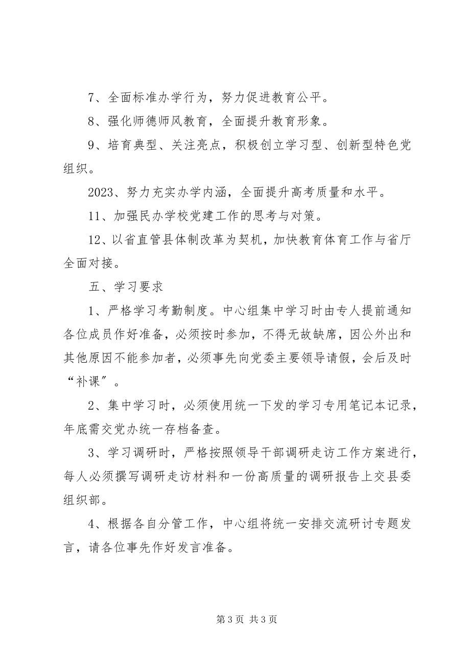 2023年县委中心组学习计划表格学习计划表格新编.docx_第3页