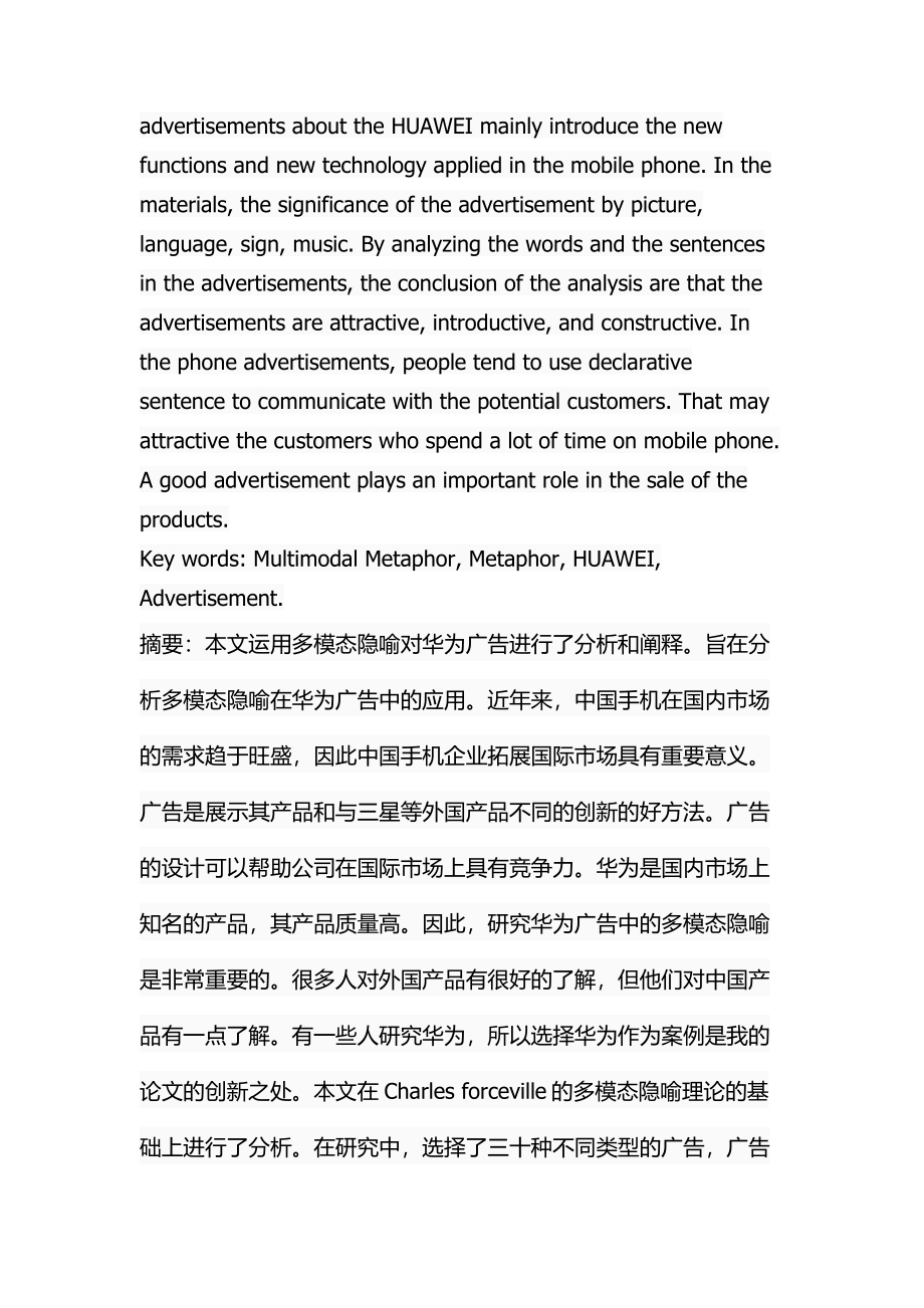 华为广告的多模态隐喻研究工商管理专业.docx_第3页