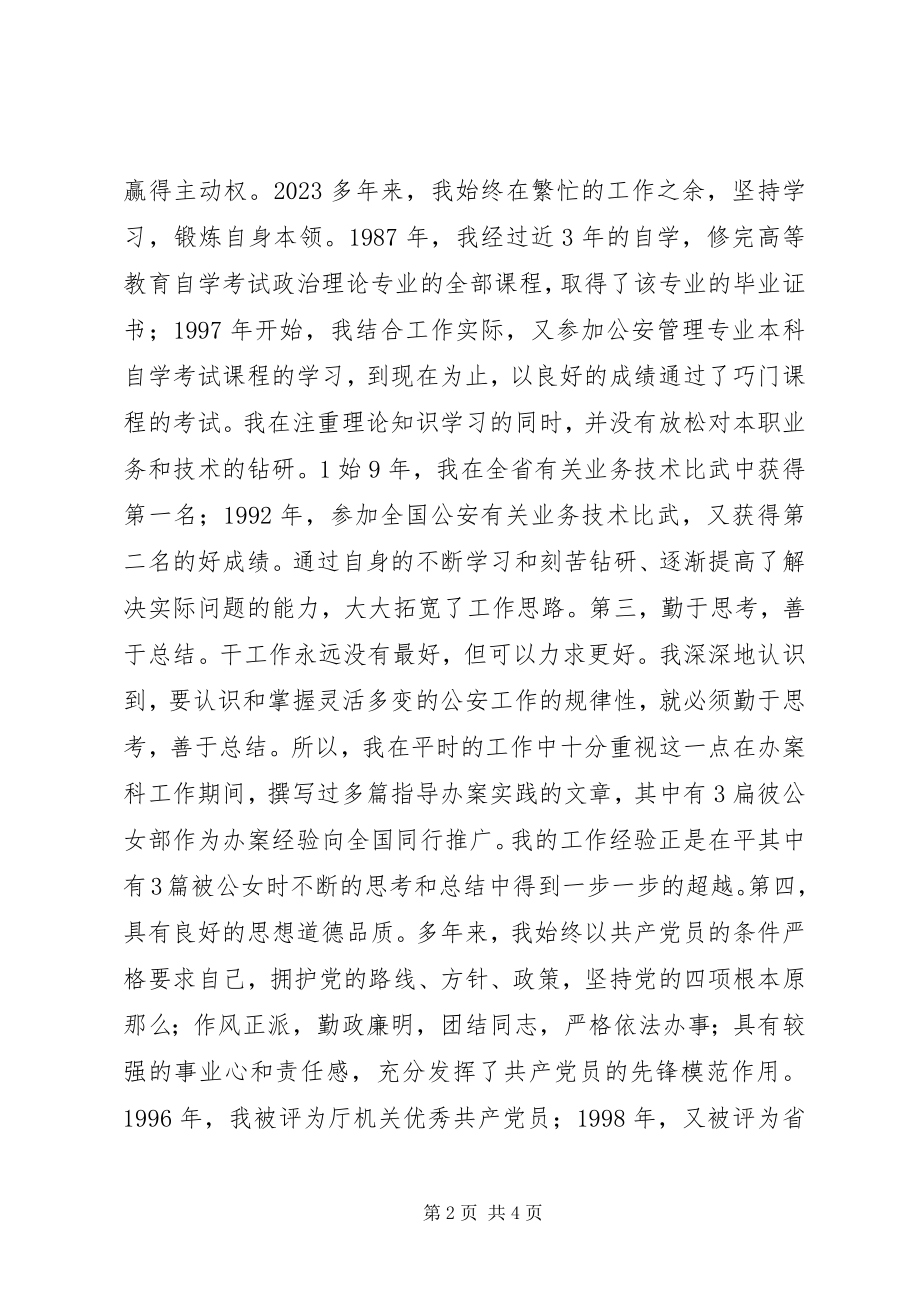 2023年副局长职位竞争上岗演讲稿.docx_第2页