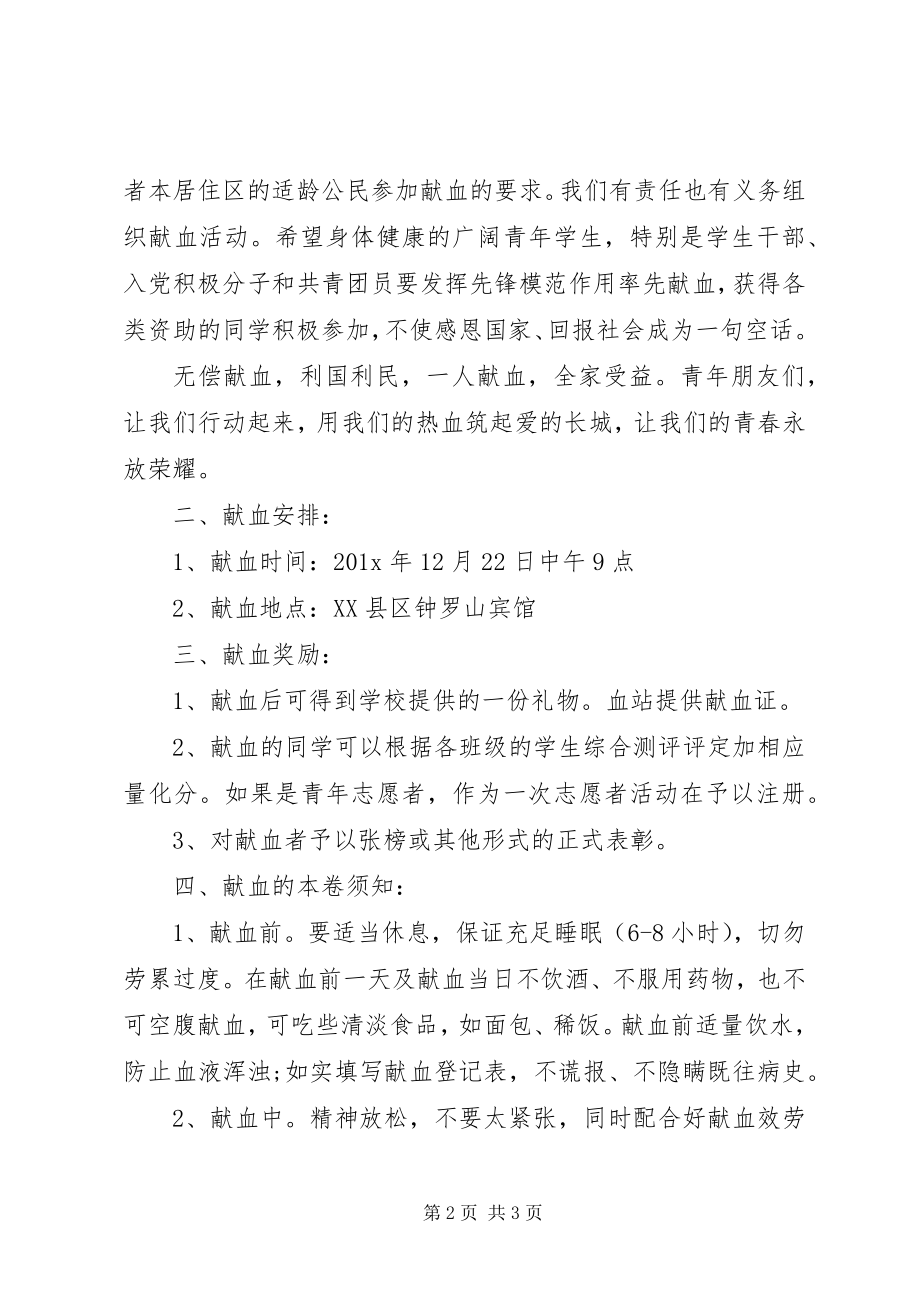 2023年无偿献血的倡议书.docx_第2页