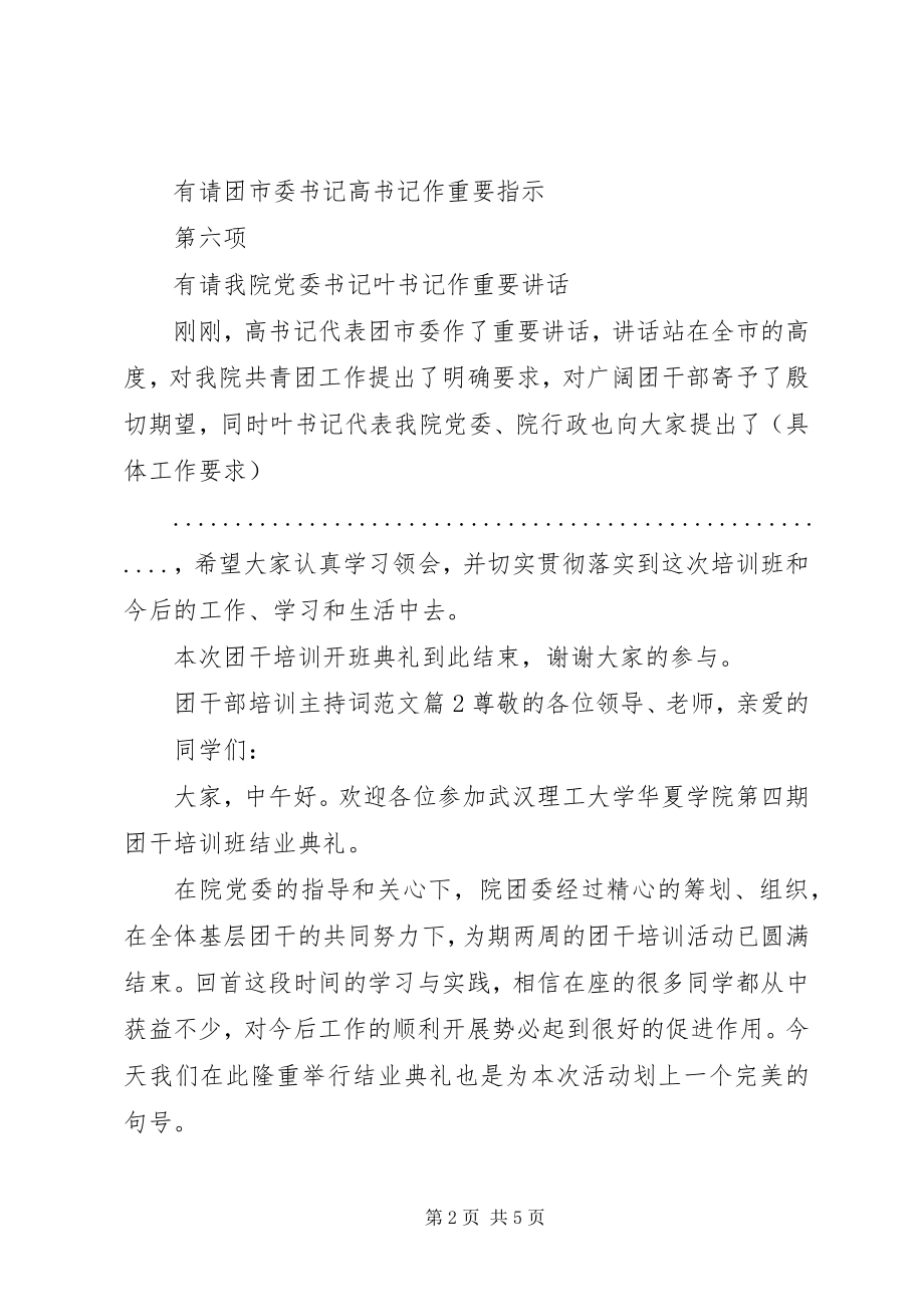 2023年团干部培训主持词.docx_第2页