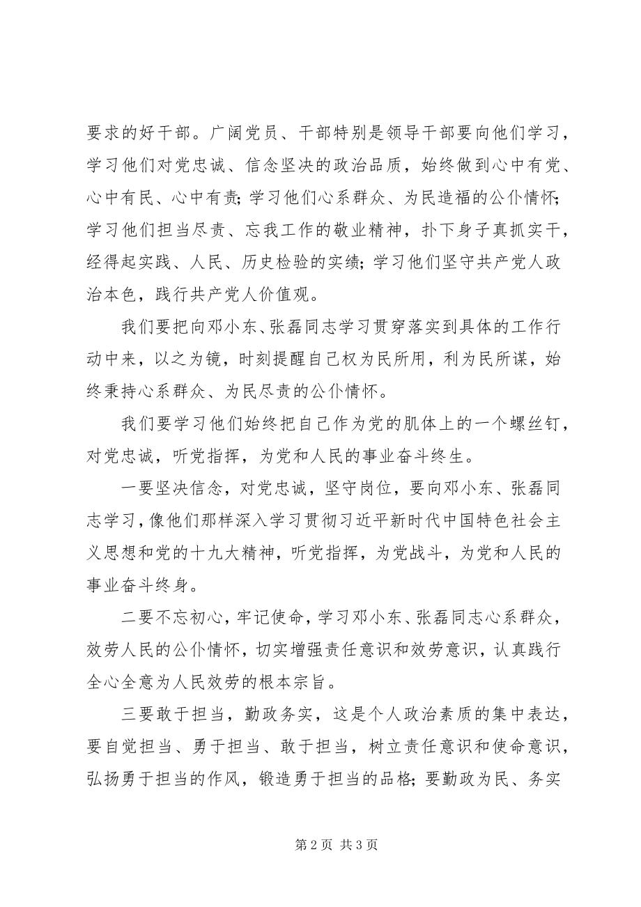 2023年学习邓小东张磊同志先进事迹心得体会.docx_第2页