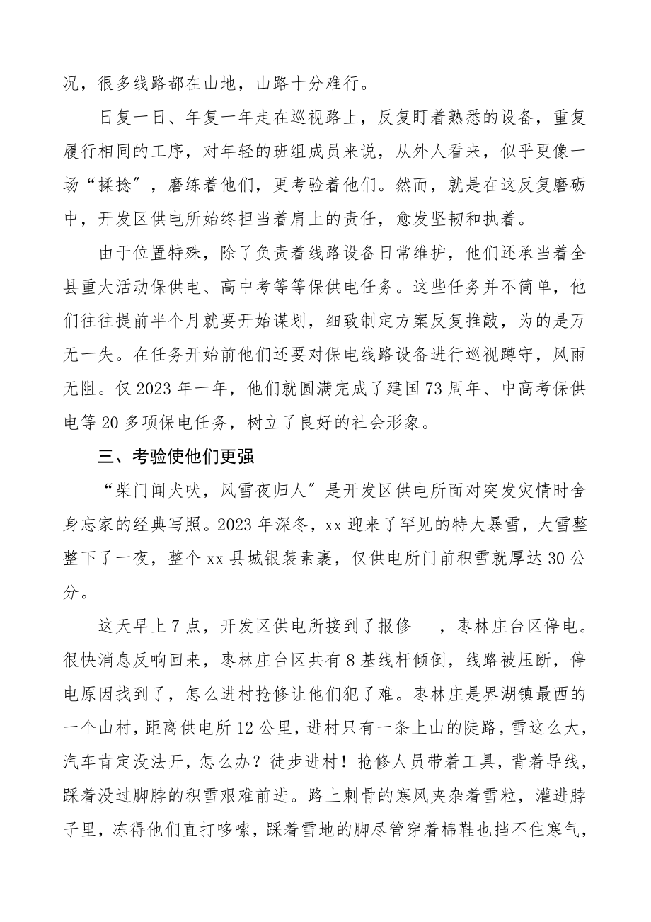 乡镇基层供电所工人先锋号先进事迹材料4篇申报材料范文.doc_第2页