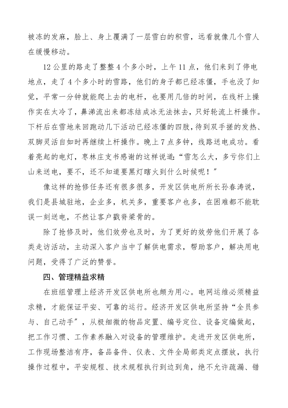 乡镇基层供电所工人先锋号先进事迹材料4篇申报材料范文.doc_第3页