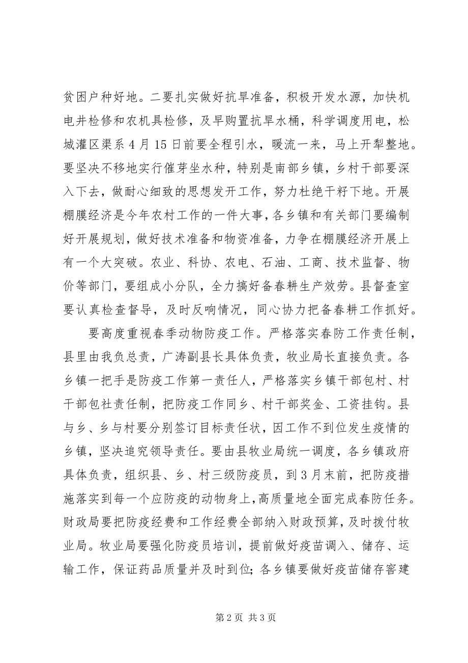 2023年县长在全县农村工作会议上的总结致辞.docx_第2页