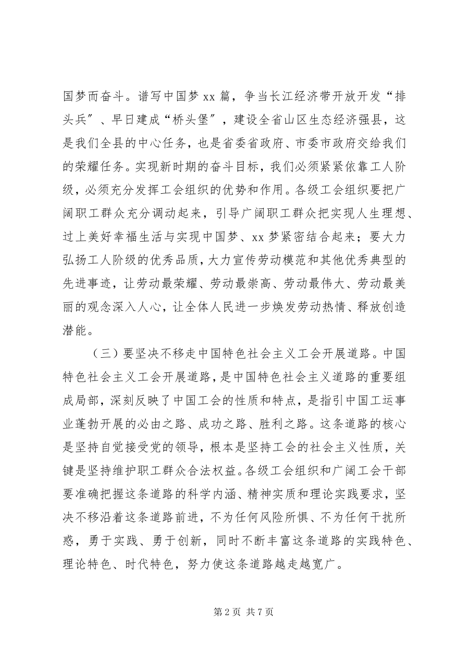 2023年县委工会工作会议致辞稿.docx_第2页