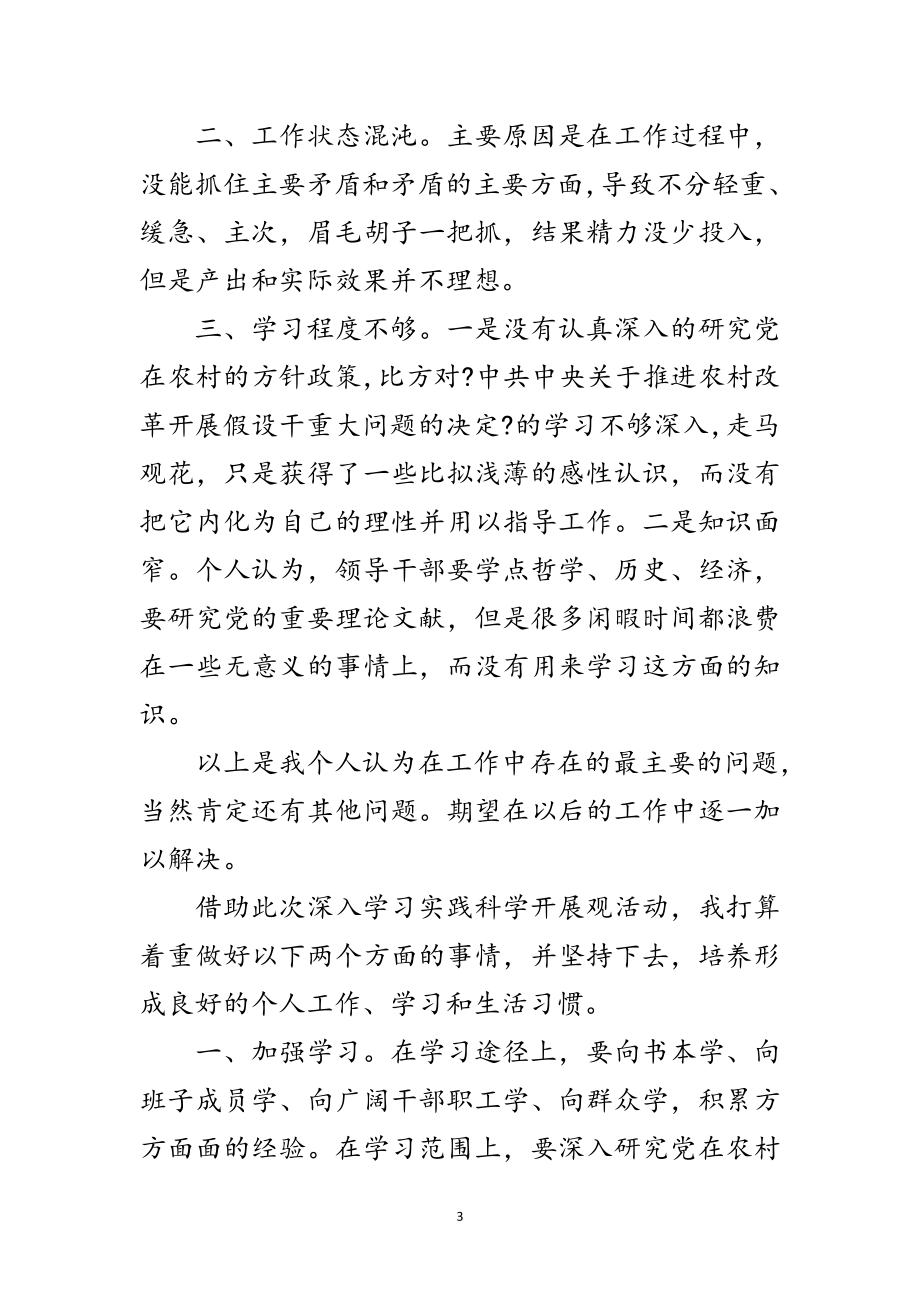 2023年科学发展观民主生活会学习发言材料范文.doc_第3页