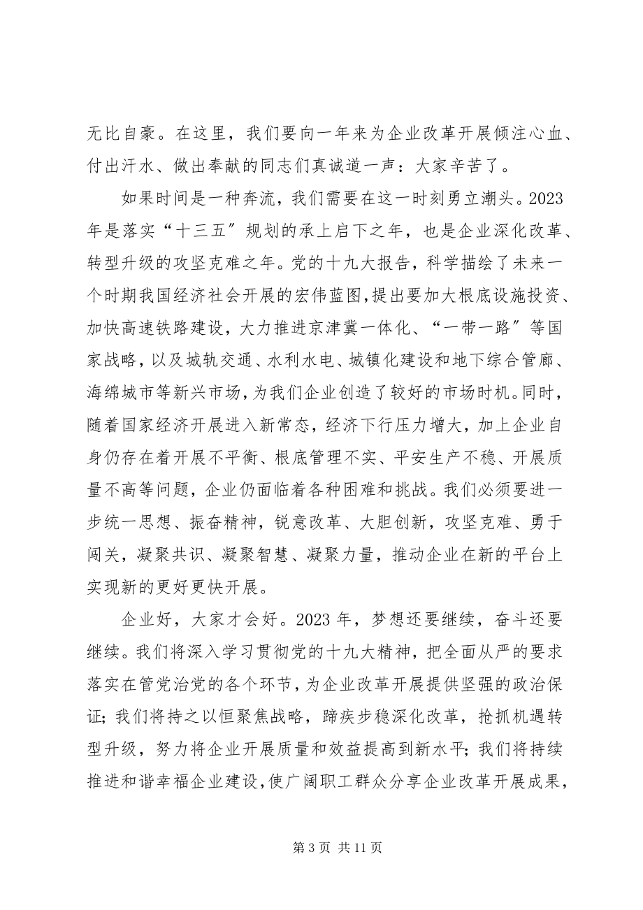 2023年企业新春致辞汇总五篇.docx_第3页