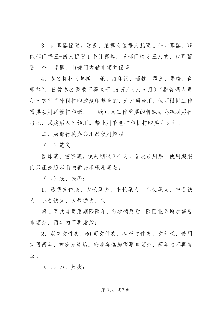 2023年办公用品综合管理方案新编.docx_第2页