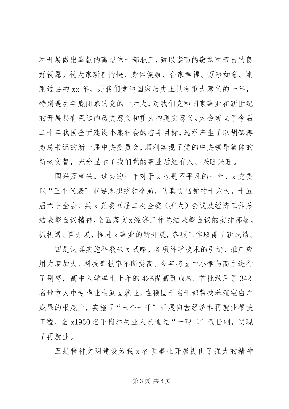 2023年在春节晚会上的致辞与在春节老干部座谈会上的致辞.docx_第3页