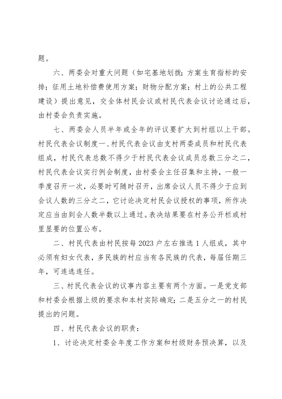 2023年村两委联席会议和代表会议制度新编.docx_第2页