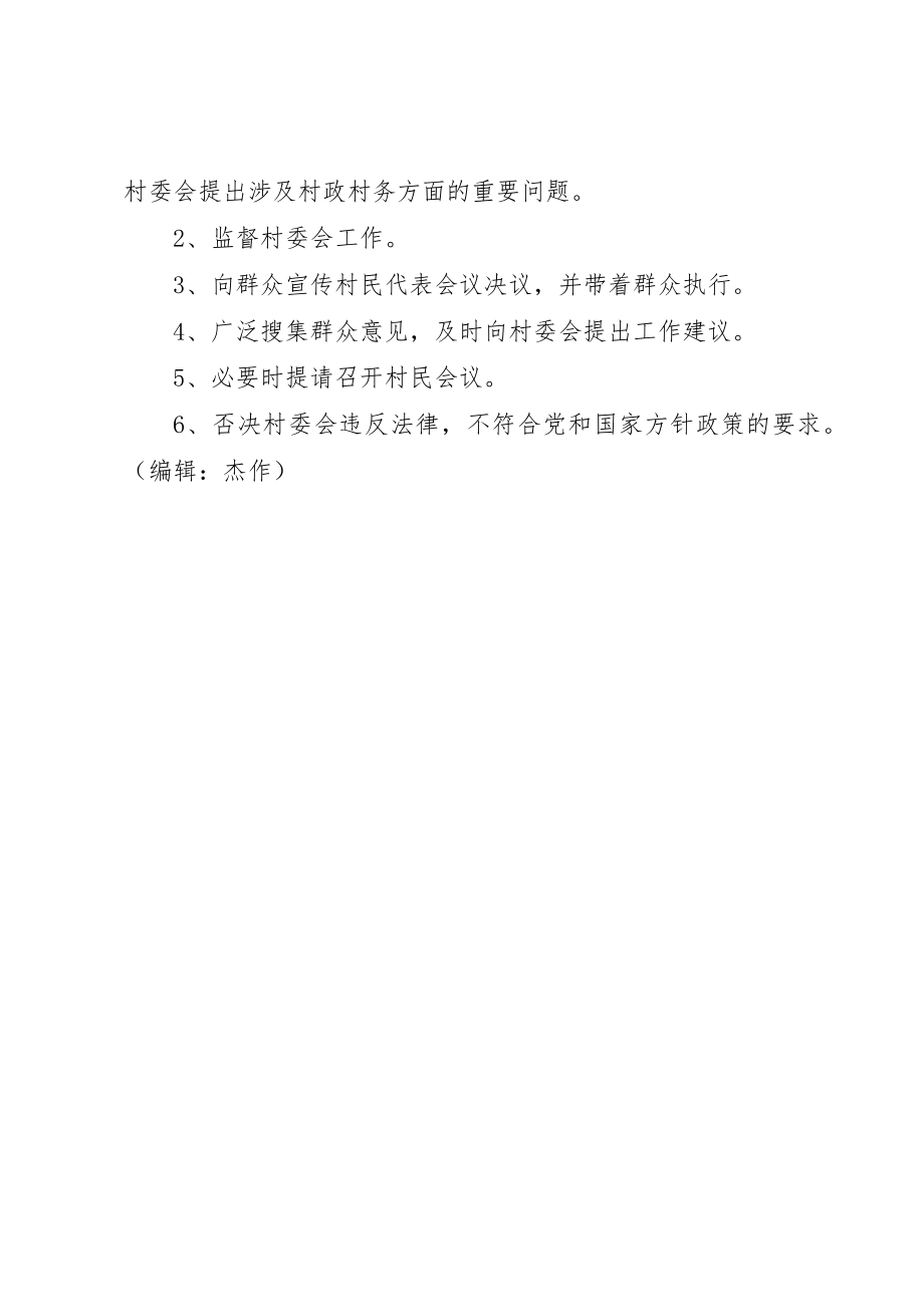 2023年村两委联席会议和代表会议制度新编.docx_第3页