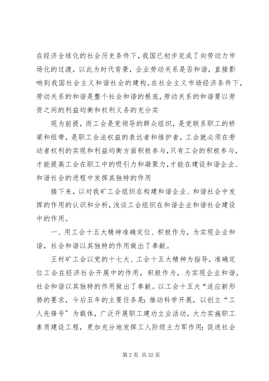 2023年浅谈工会组织在和谐企业的作用.docx_第2页