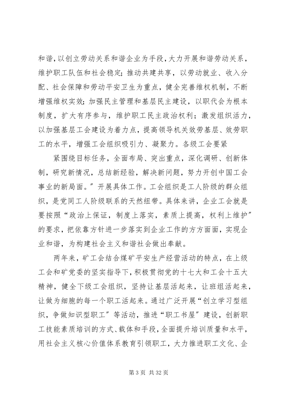 2023年浅谈工会组织在和谐企业的作用.docx_第3页