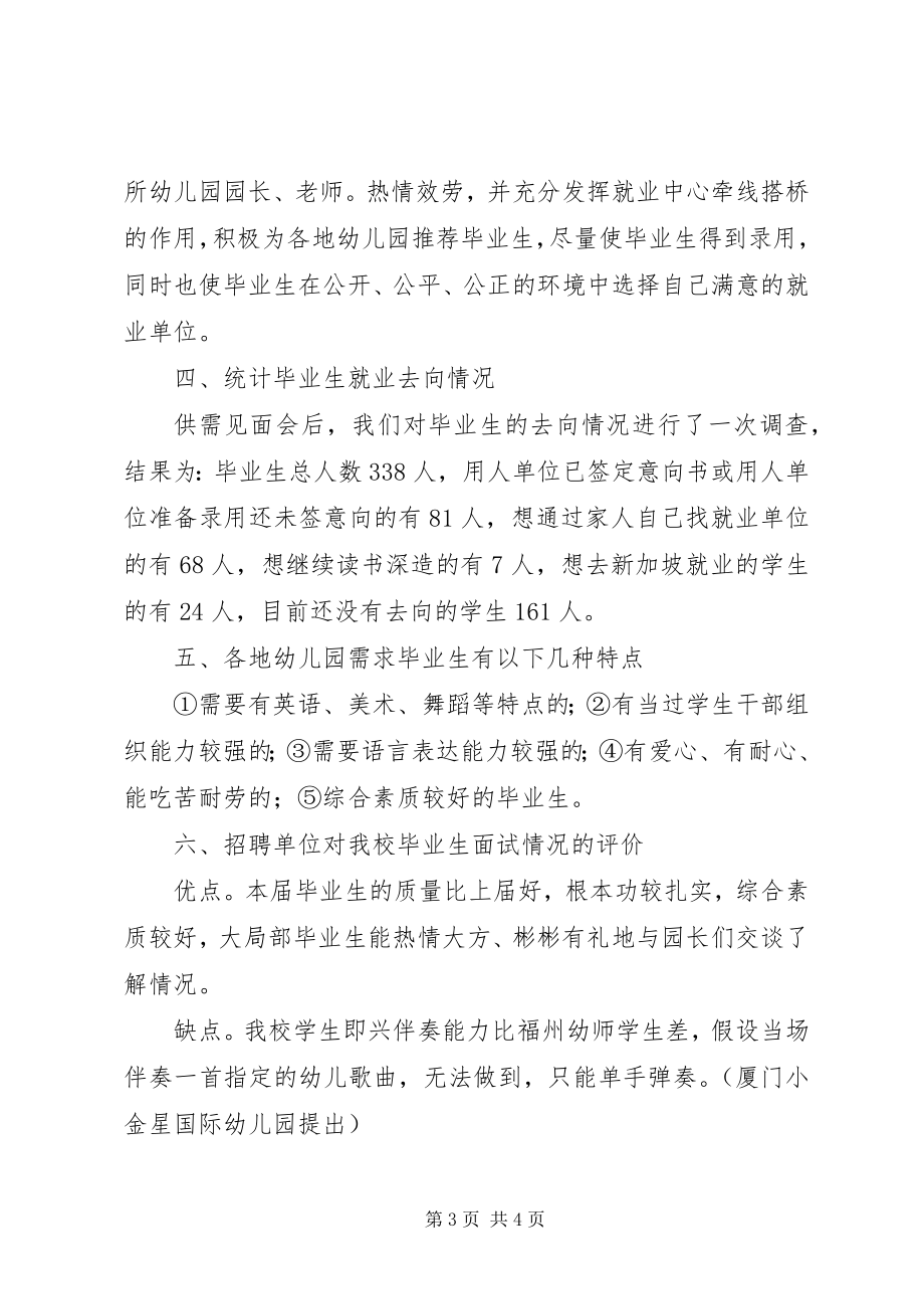 2023年就业中心度工作总结.docx_第3页