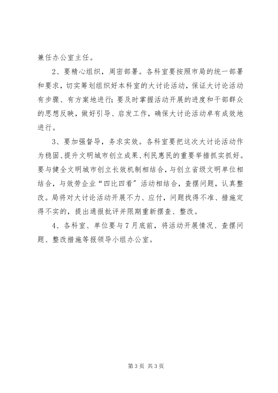 2023年企业局文明讨论活动方案.docx_第3页