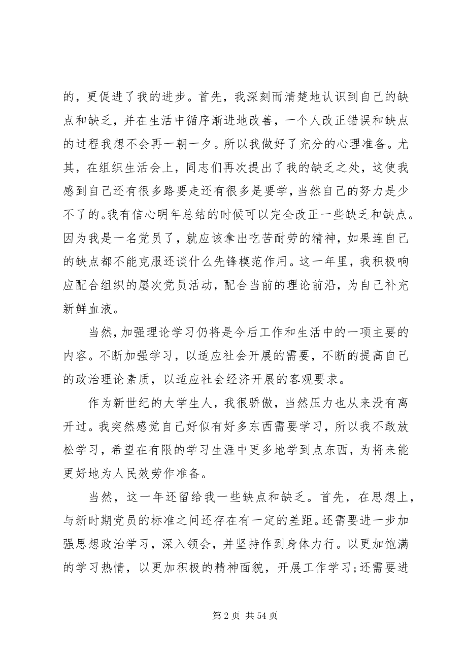 2023年个人的工作总结参考.docx_第2页