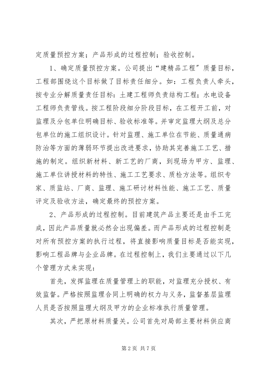 2023年工程半年度工作总结及下半年工作计划汇报.docx_第2页