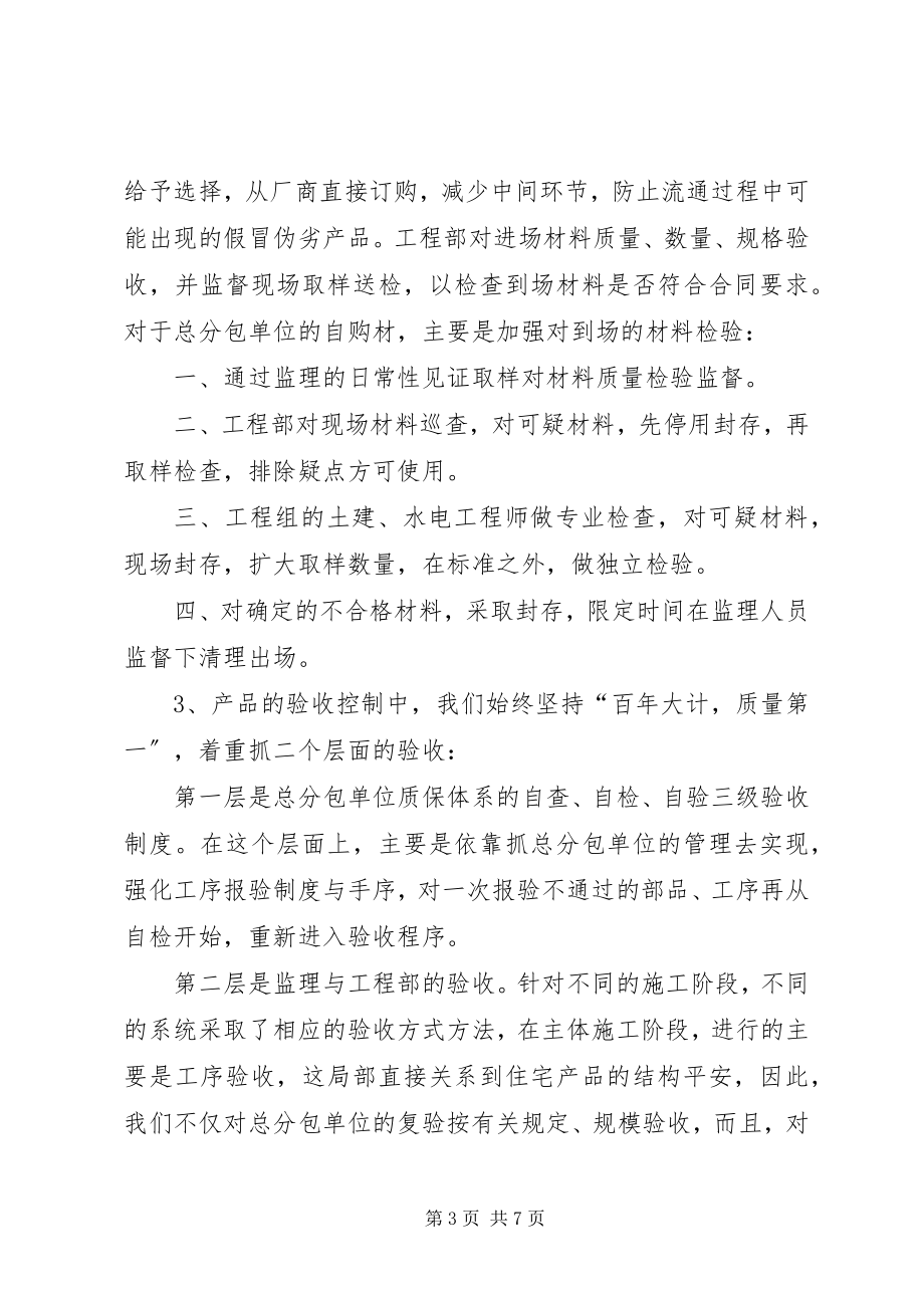 2023年工程半年度工作总结及下半年工作计划汇报.docx_第3页