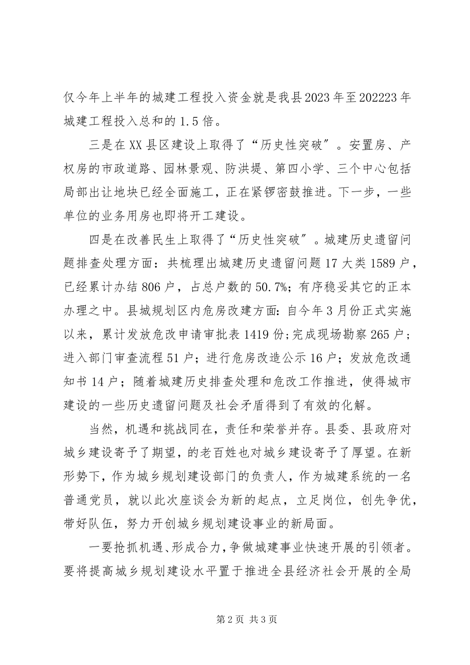 2023年在纪念建党暨若干意见座谈会讲话.docx_第2页