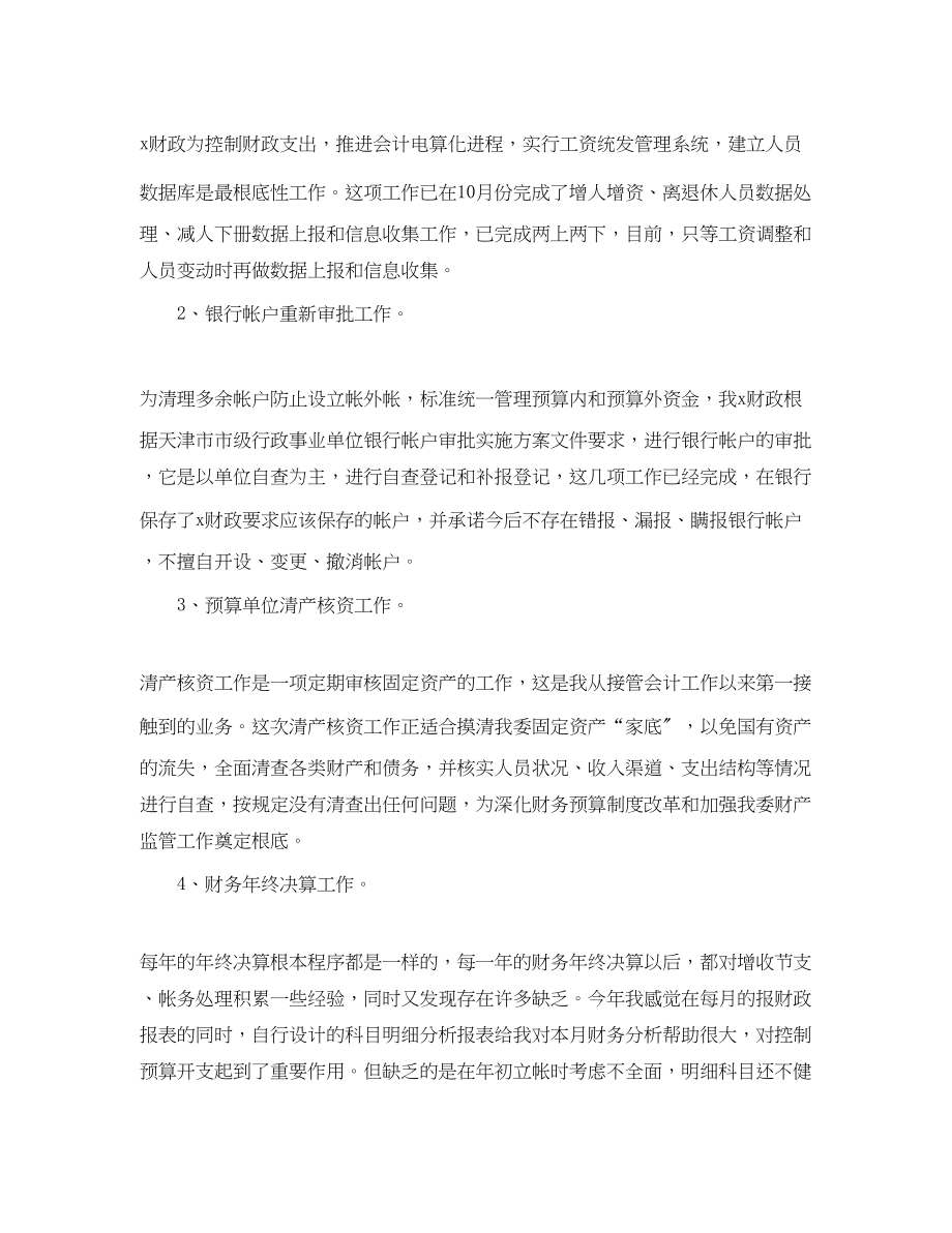 2023年行政单位人事财务科工作总结.docx_第3页