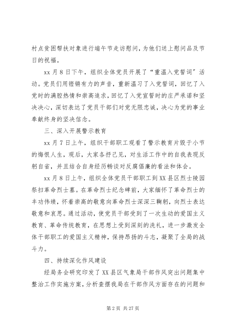 2023年开展党风廉政建设宣传教育活动的总结八篇.docx_第2页