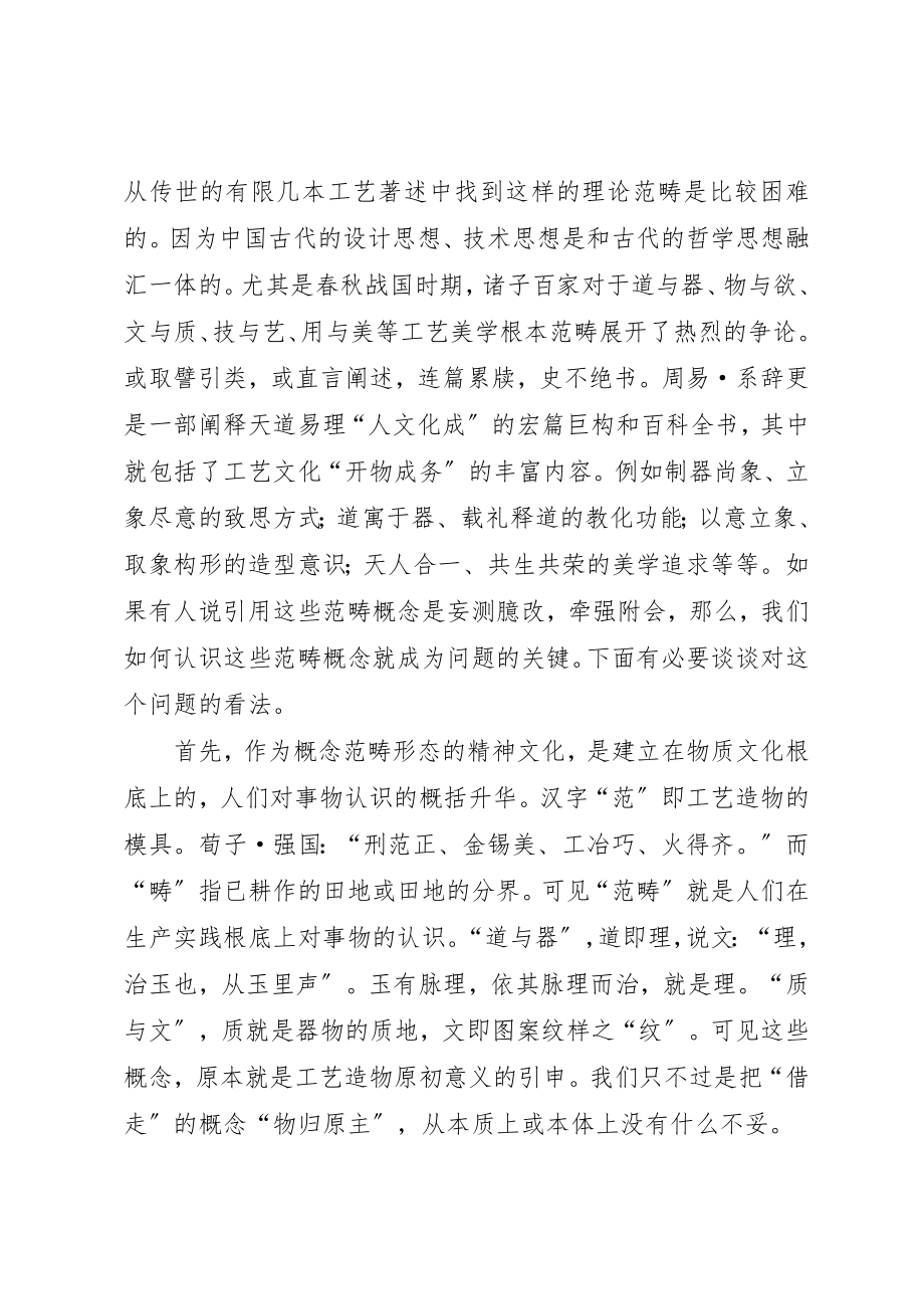 2023年传统工艺美学思想体系的再思考详细内容.docx_第2页