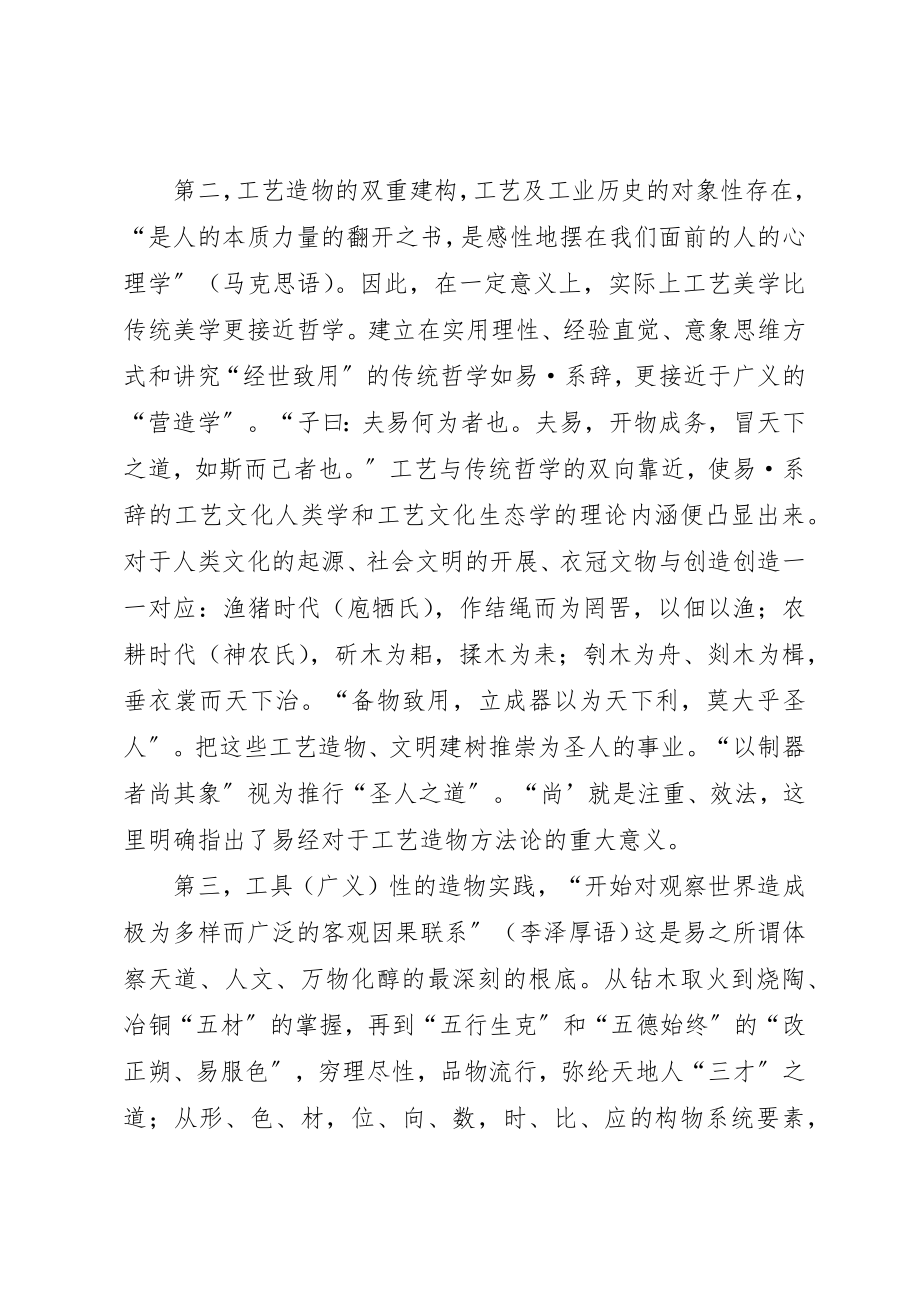 2023年传统工艺美学思想体系的再思考详细内容.docx_第3页