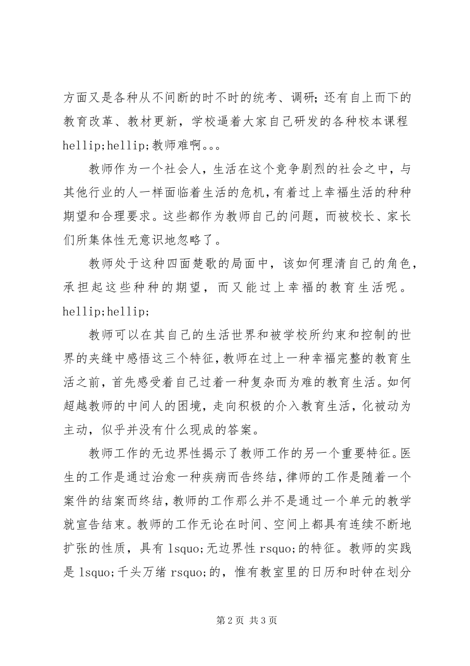 2023年《课程与教师》学习体会.docx_第2页