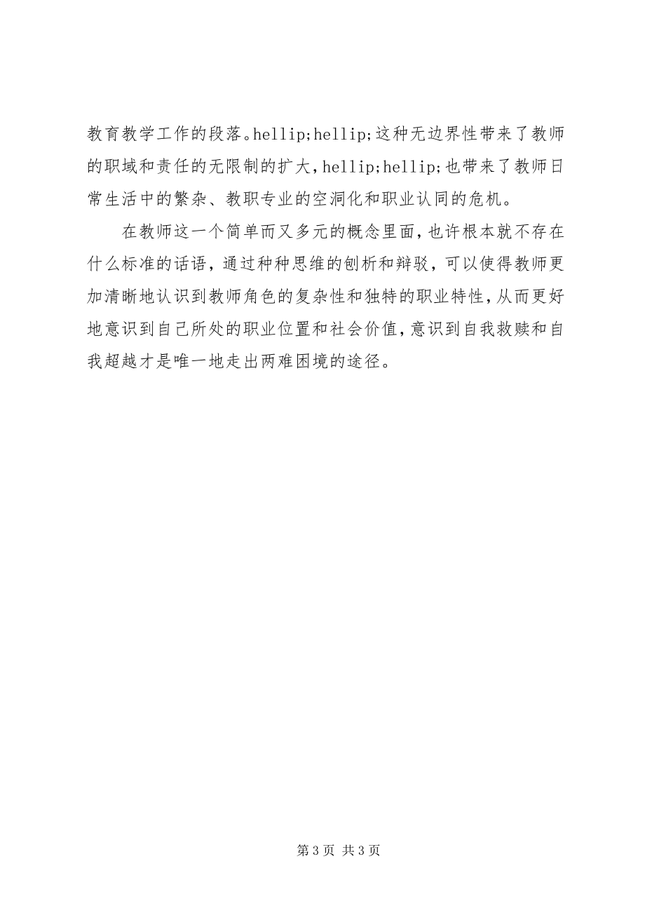 2023年《课程与教师》学习体会.docx_第3页