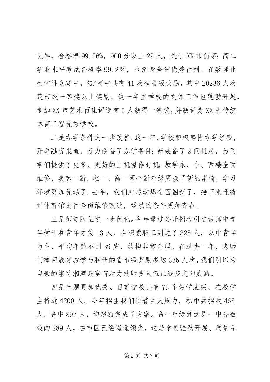 2023年校长在钢湘一中秋季开学典礼致辞.docx_第2页