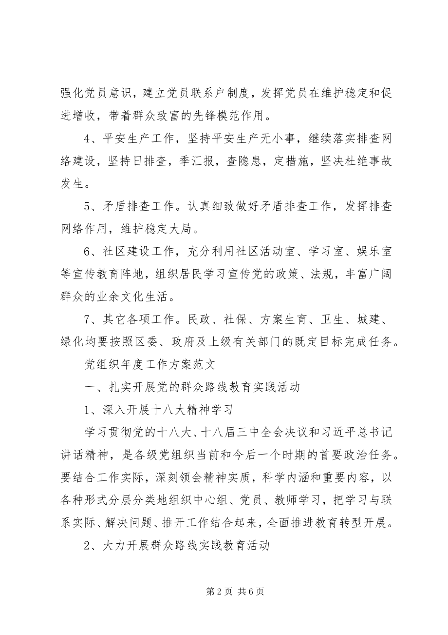 2023年办事处年度工作计划新编.docx_第2页