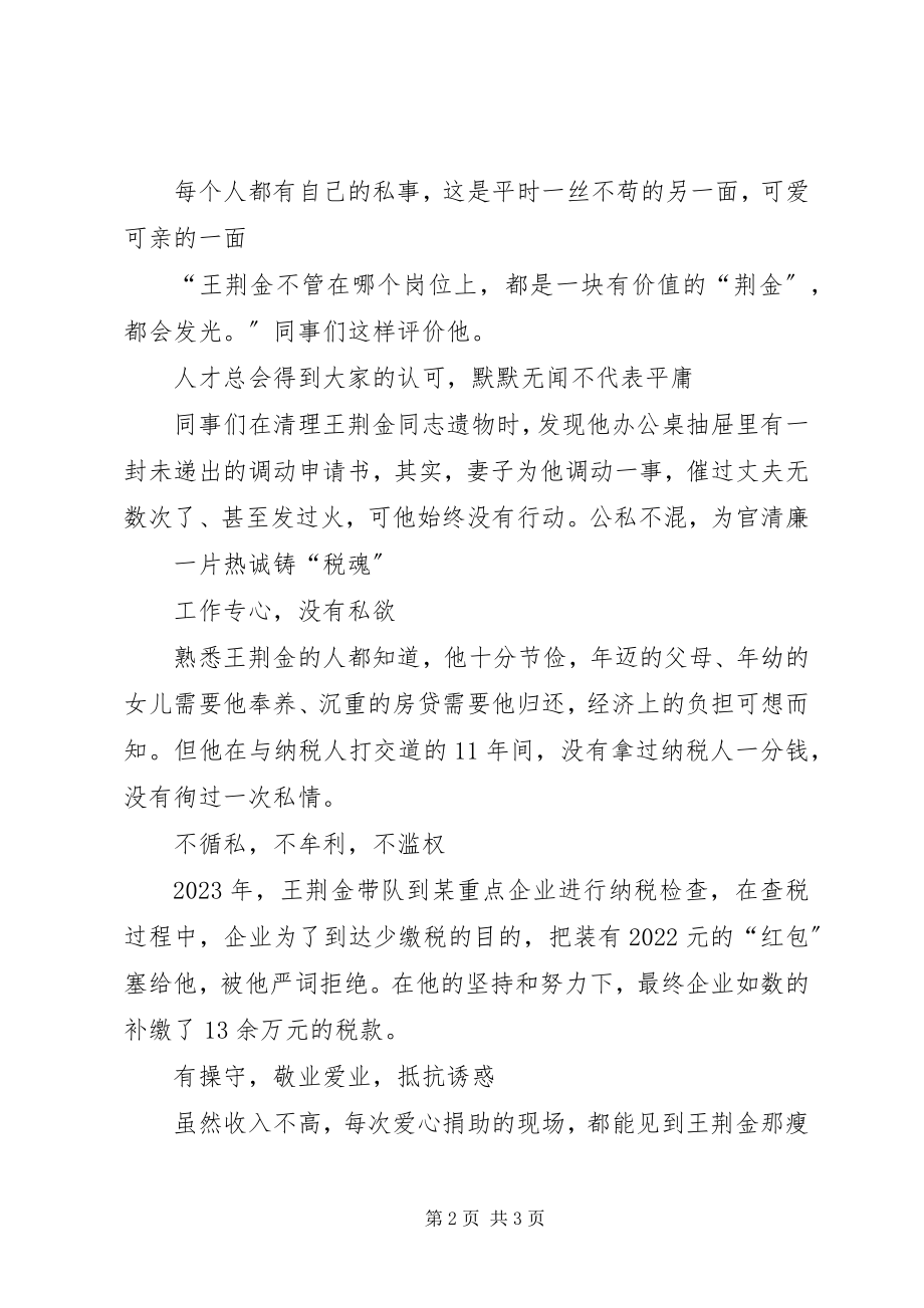 2023年学习王选事迹有感.docx_第2页