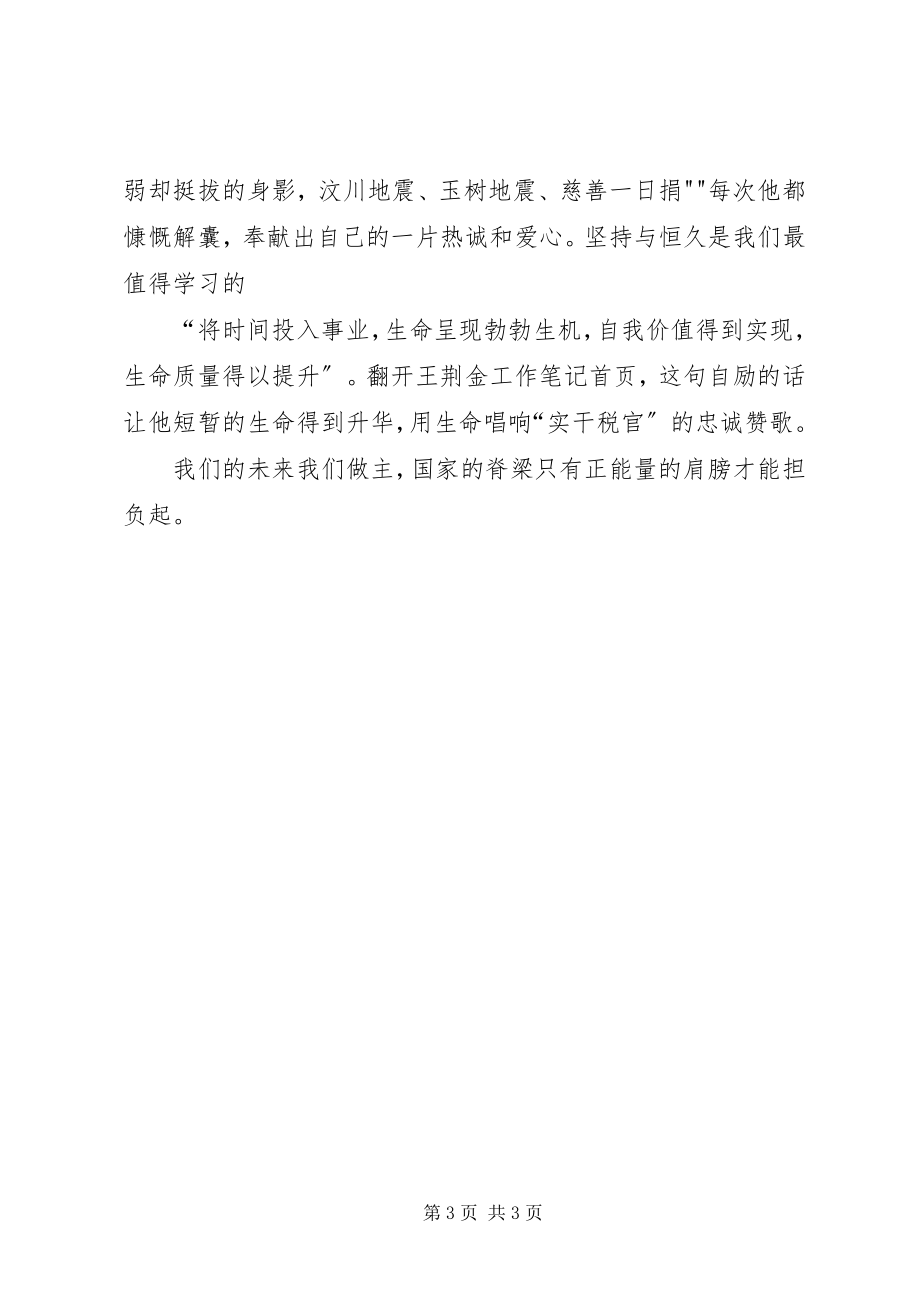 2023年学习王选事迹有感.docx_第3页