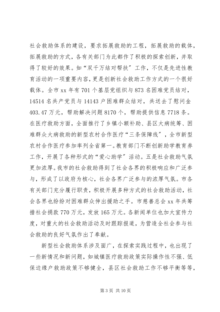 2023年市社会困难群众救助致辞.docx_第3页