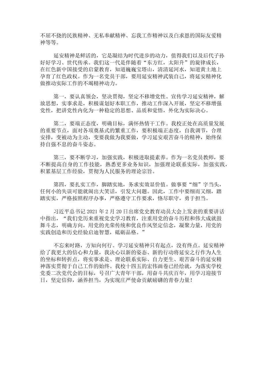 2023年党校延安读书班培训心得弘扬延安精神.doc_第2页