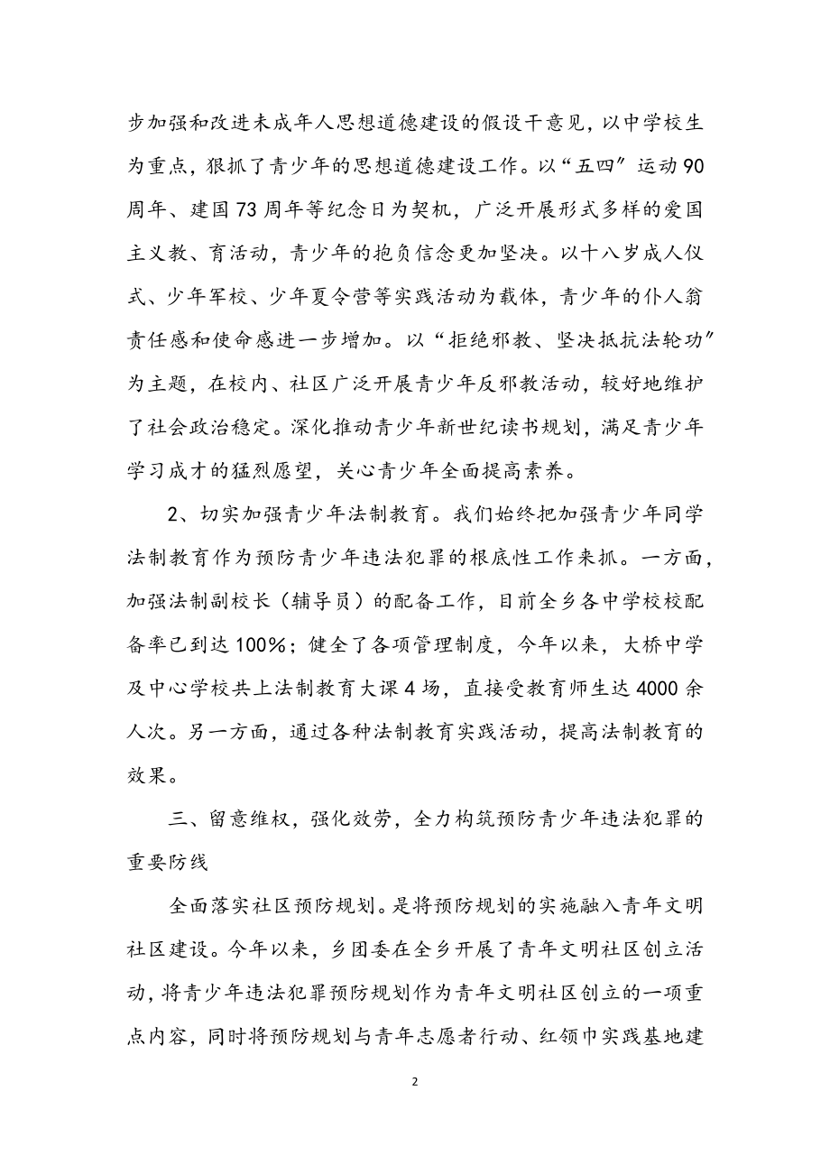 2023年团委青少年思想教育总结.docx_第2页