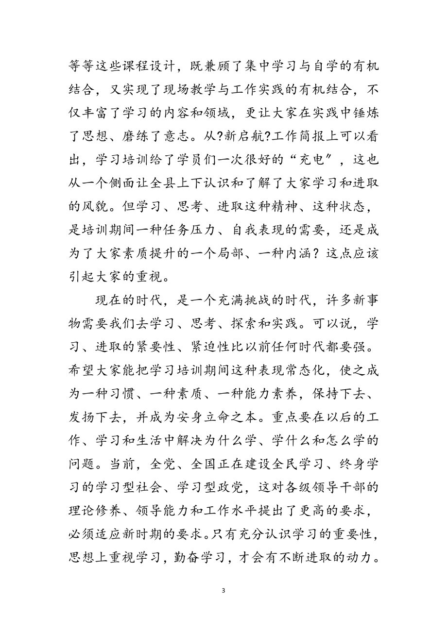 2023年县离岗考察培训班的讲话范文.doc_第3页