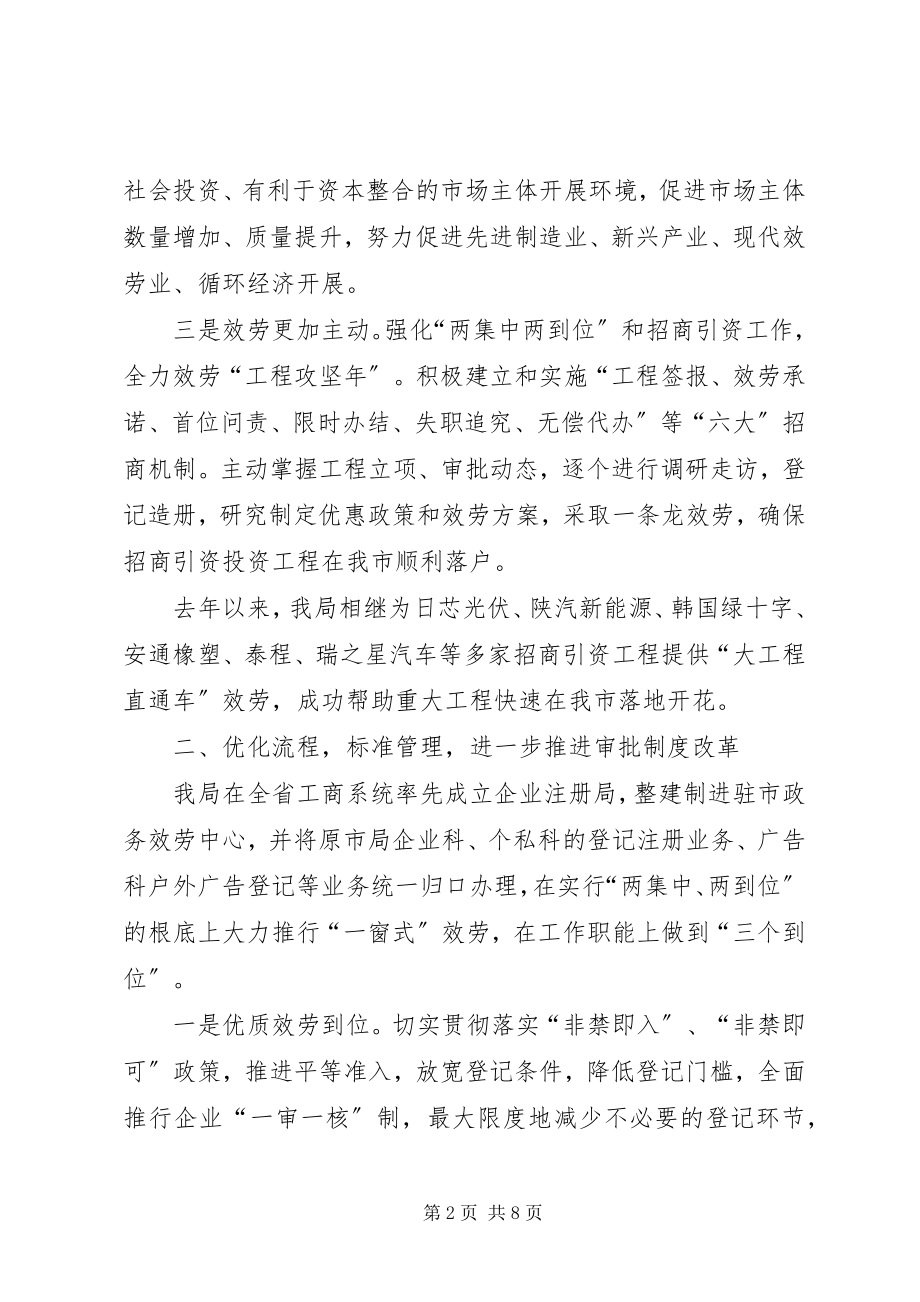 2023年局长在投诉受理工作会讲话.docx_第2页