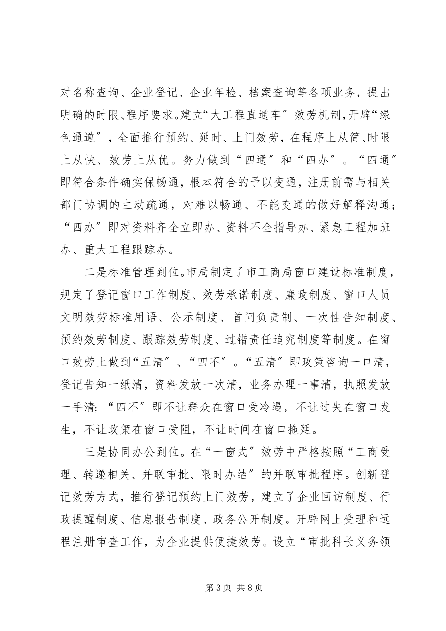 2023年局长在投诉受理工作会讲话.docx_第3页