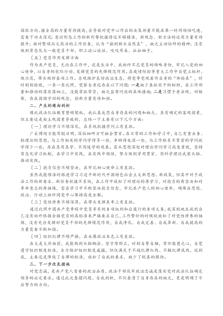 2023年领导干部政治忠诚个人剖析材料.doc_第2页