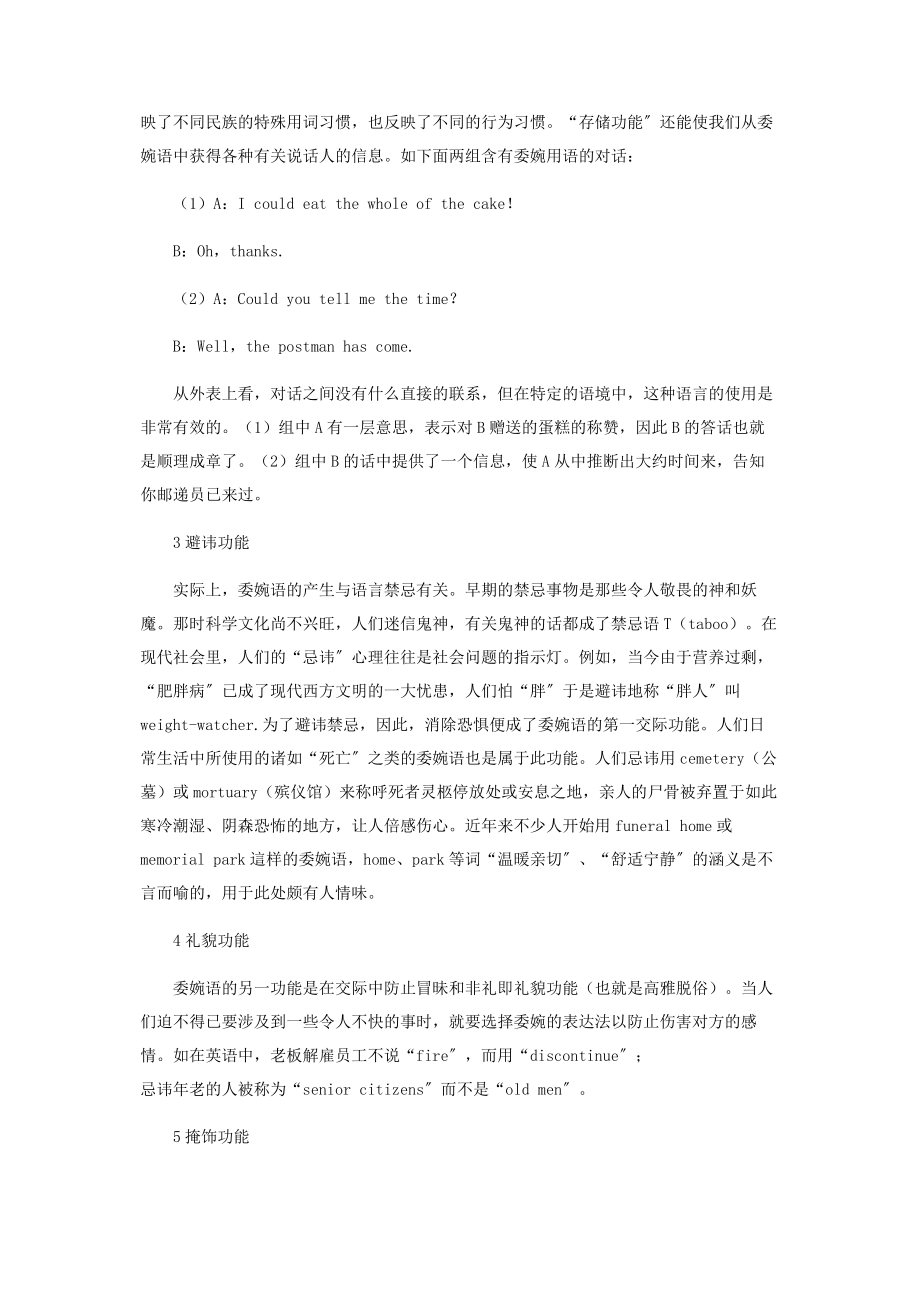 2023年谈英语委婉语的功能.docx_第2页